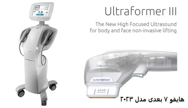 دستگاه جوانساز و لیفت صورت و بدن هایفو اولترا ("فورمر")7بعدی