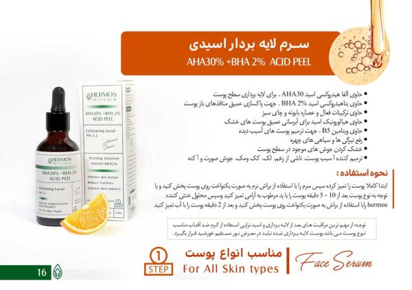 سرم لایه بردار پوست اسید تراپی 2%AHA30%&BHA هرموس 50 میل