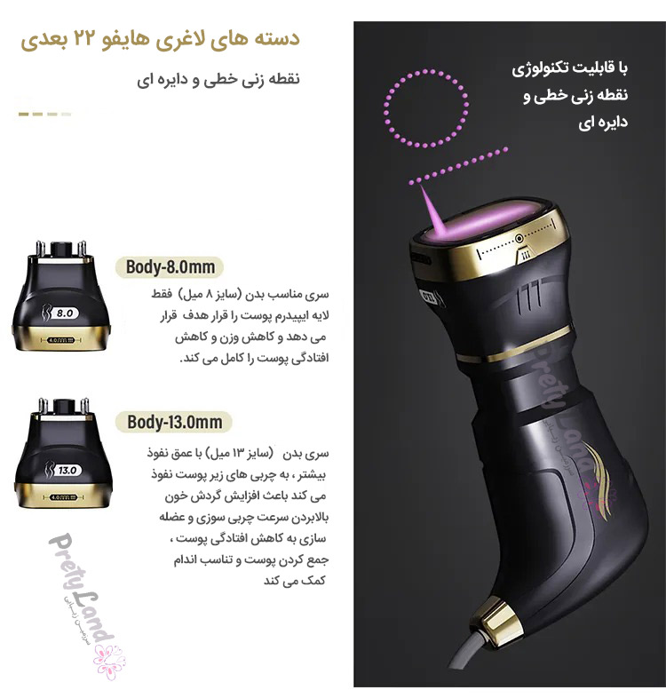 دستگاه هایفو الترا گلد 22 بعدی، جوانساز و لیفت غبغب و صورت